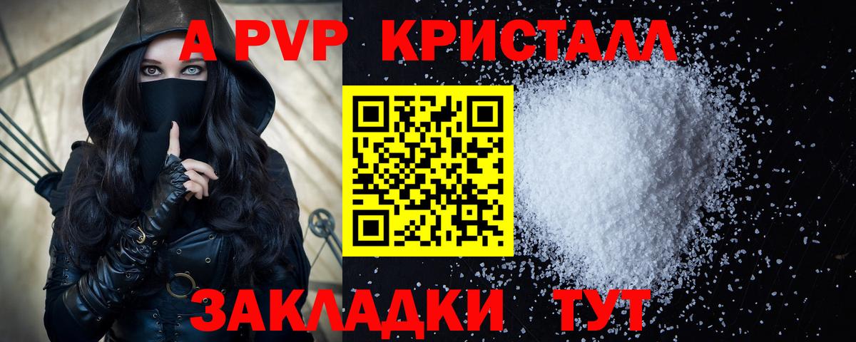 купить  цена  A PVP Crystall  Вход с VPN  Богданович  Альфа ПВП мука 
