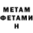 МЕТАМФЕТАМИН мет Yrik spayse