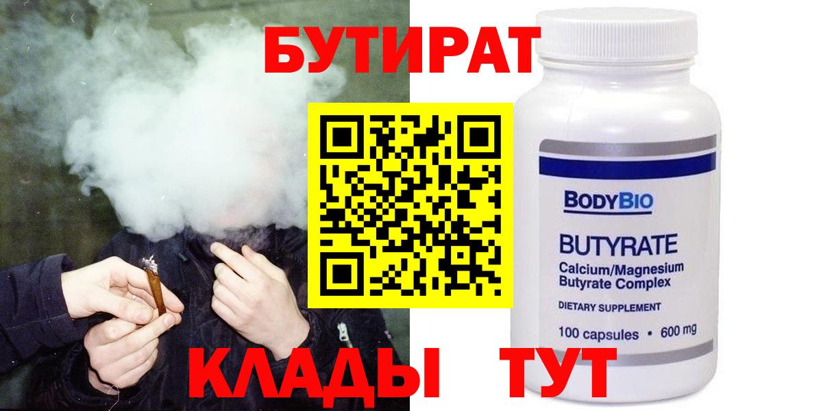 БУТИРАТ 99% Богданович