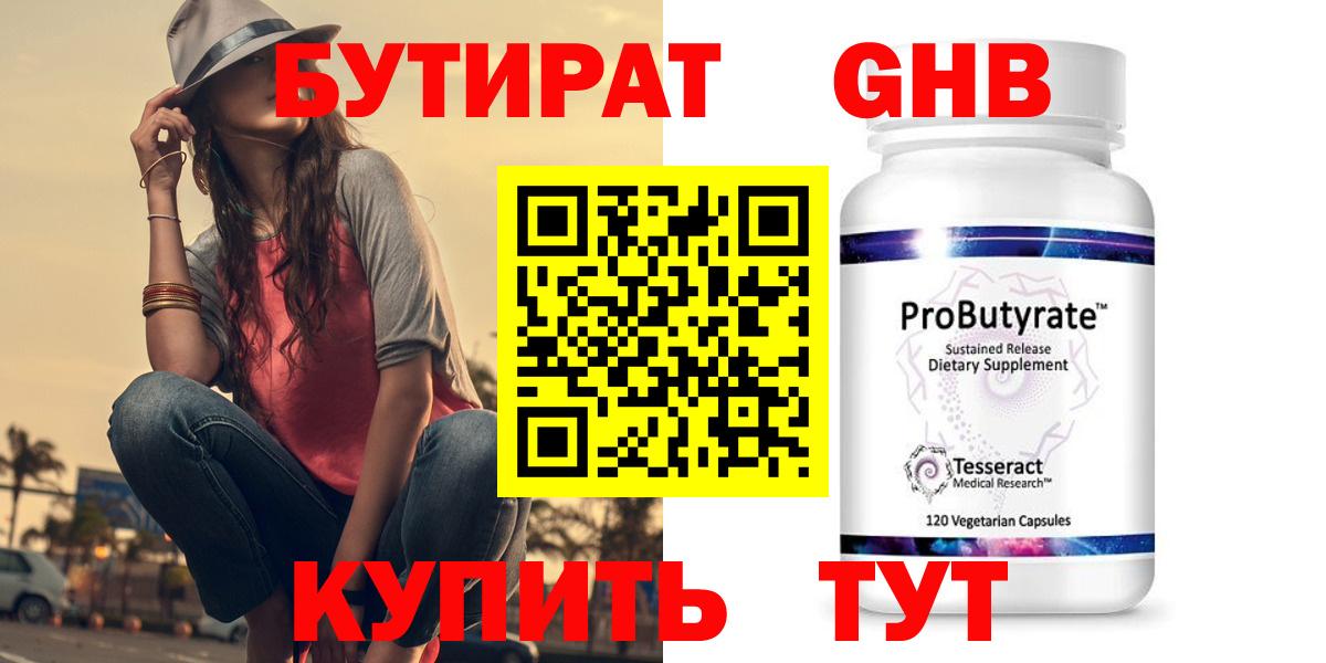 Бутират жидкий экстази  Богданович 