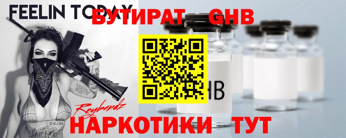 Бутират бутандиол  Вход с VPN  Богданович 