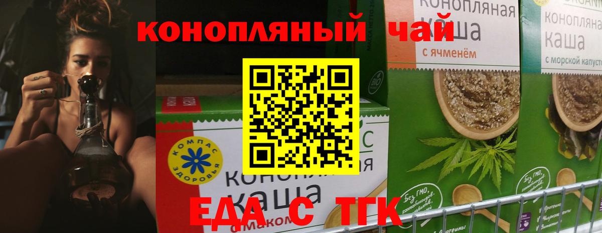 Еда ТГК марихуана  Вход с VPN  Богданович 