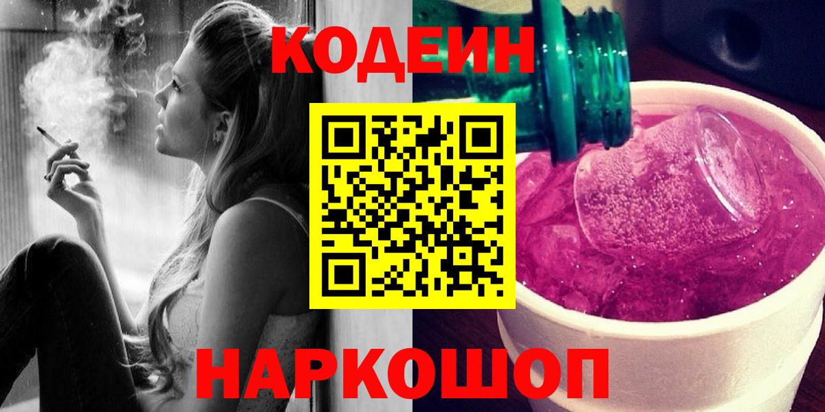 Кодеиновый сироп Lean Purple Drank Богданович