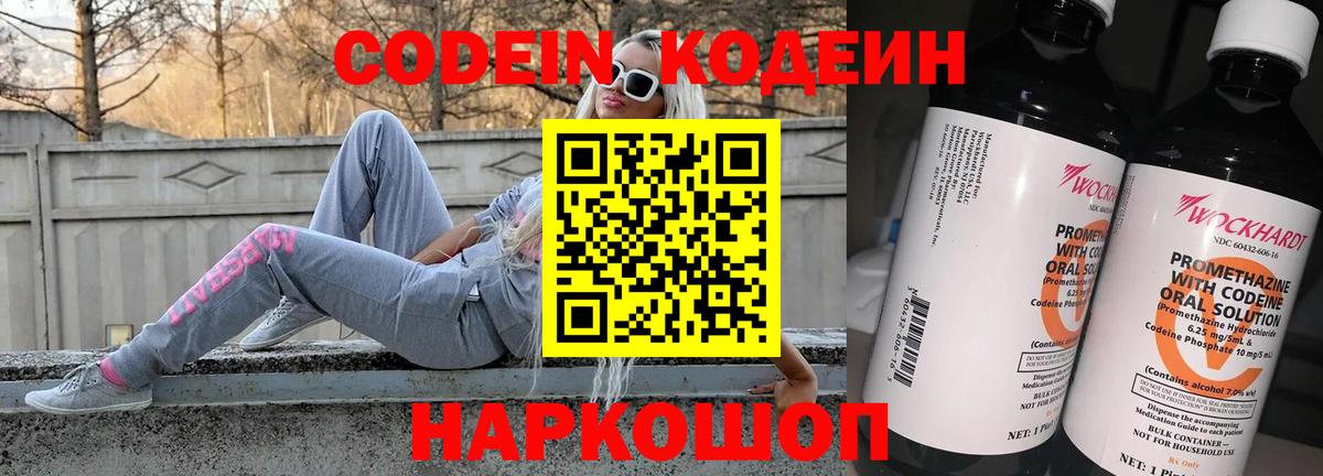 Кодеиновый сироп Lean Purple Drank  Вход с VPN  Богданович 