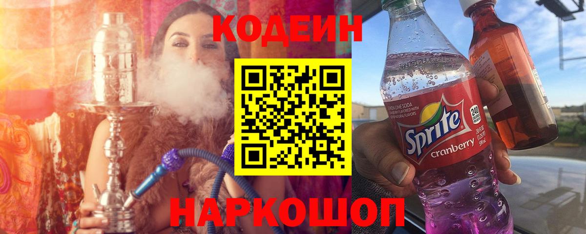 Codein Purple Drank  Кодеиновый сироп Lean напиток Lean (лин)  Богданович 