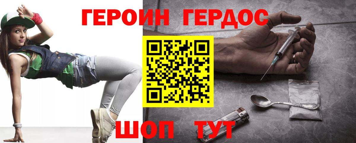Героин герыч  ГЕРОИН  Богданович 