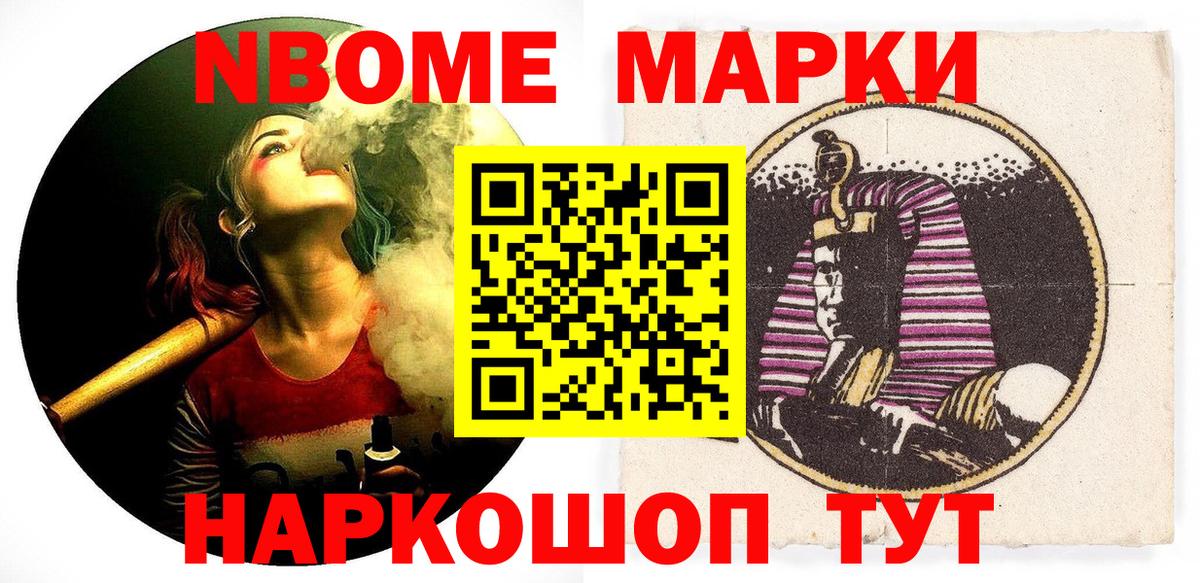 Марки 25I-NBOMe 1500мкг  Марки 25I-NBOMe 1500мкг  Вход с VPN  Богданович 